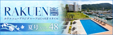 Webマガジン RAKUEN